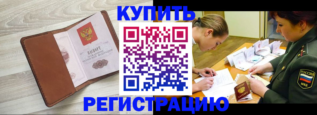 прописка от собственника в Смоленской области