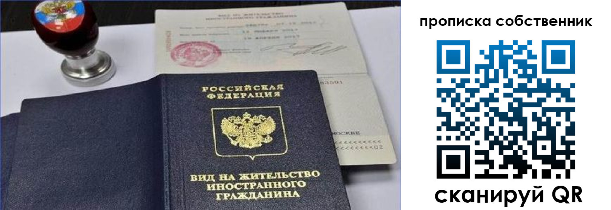 прописка от собственника в Смоленской области