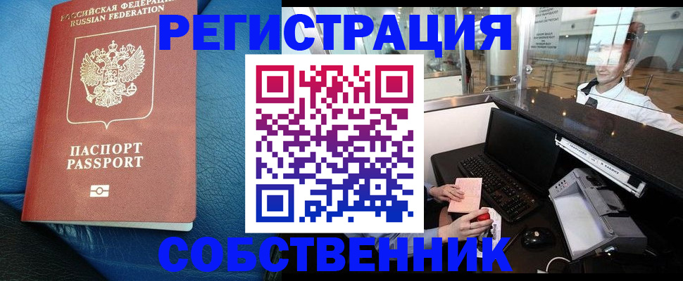 временная регистрация купить в Смоленской области