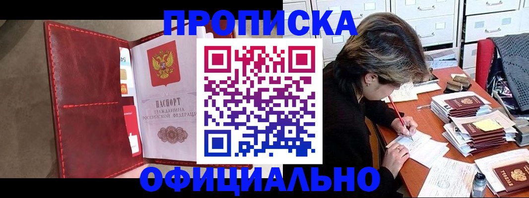 временная регистрация купить в Смоленской области