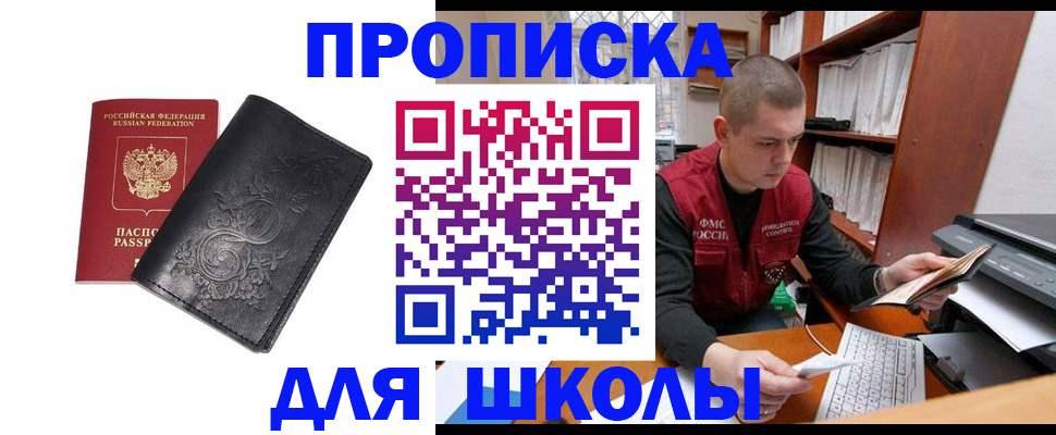 где прописаться в Смоленской области