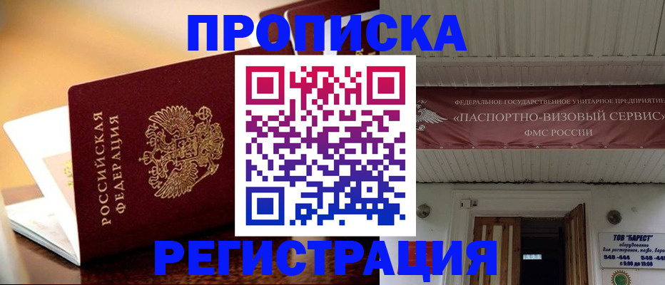 временная регистрация адрес в Смоленской области