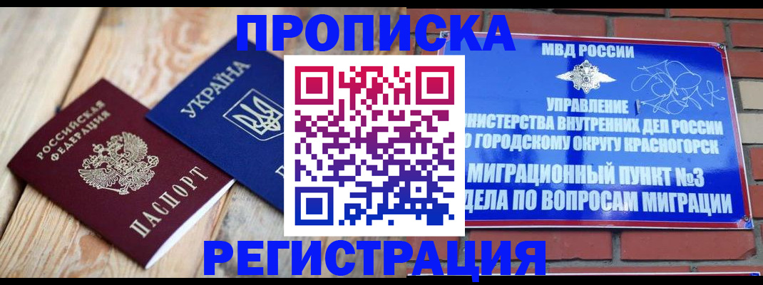 прописка для кредита в Смоленской области