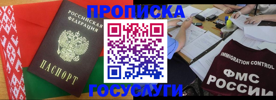 временная прописка в Смоленской области