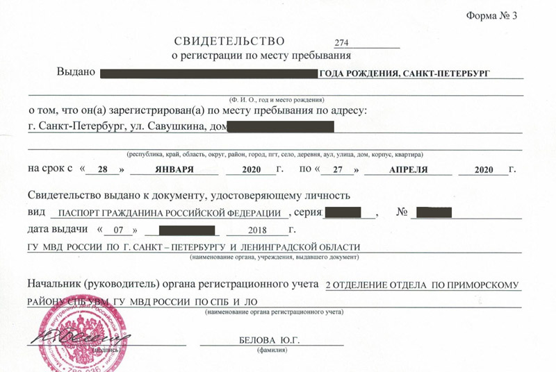 временная регистрация в Смоленской области